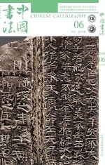 6期中国书法封面-1.jpg