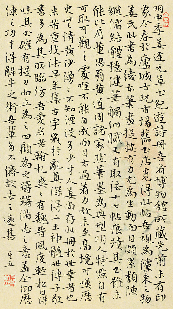 李明 楷书《琢庐夜话》册页 28.5×16cm×9-8