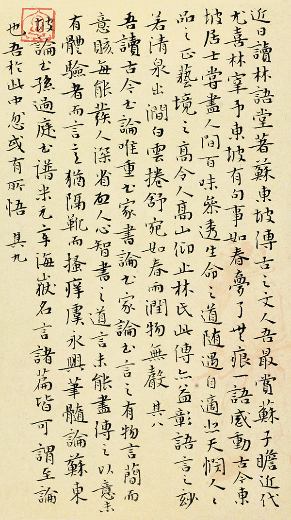 李明 楷书《琢庐夜话》册页 28.5×16cm×9－11