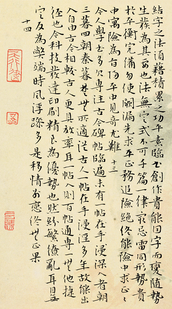 李明 楷书《琢庐夜话》册页 28.5×16cm×9－14