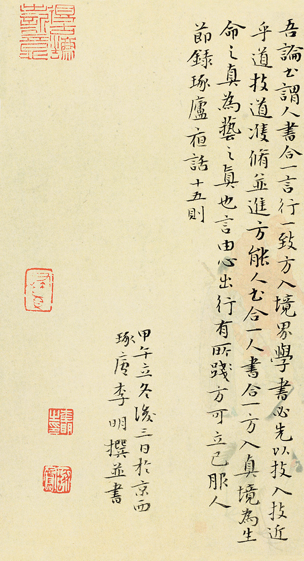 李明 楷书《琢庐夜话》册页 28.5×16cm×9－15