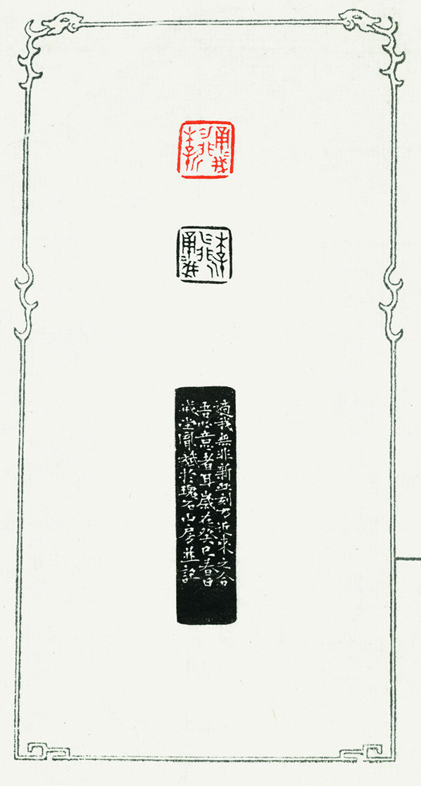 费胤斌 篆刻印屏（局部） 153×29cm－7