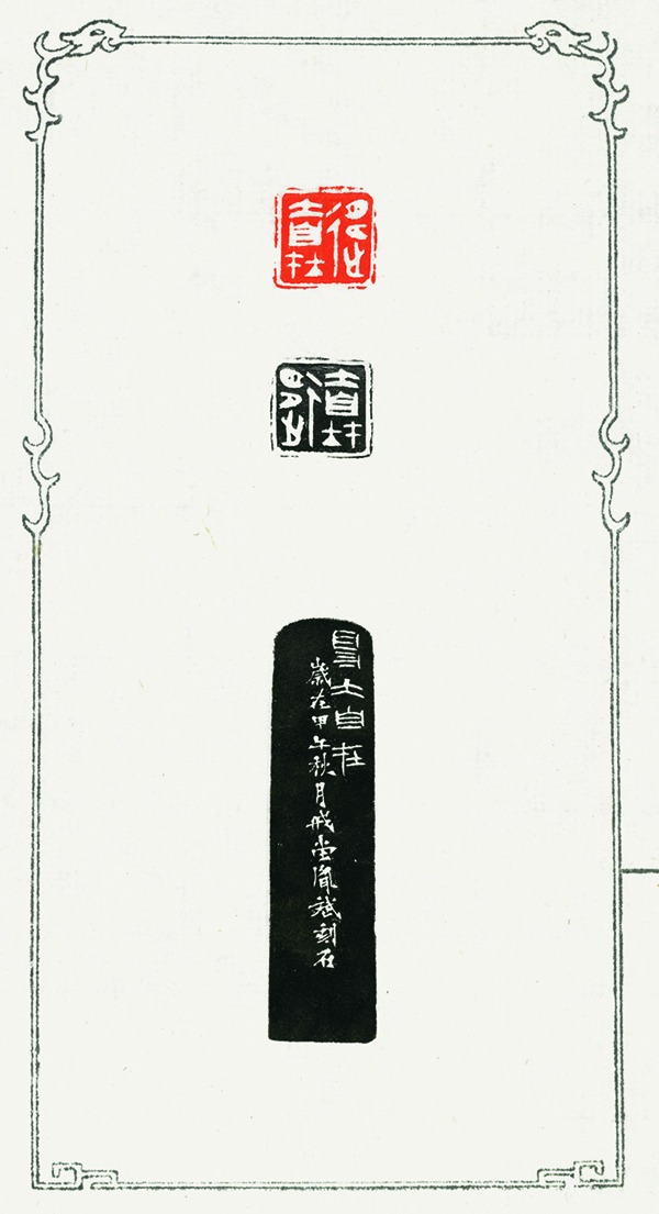 费胤斌 篆刻印屏（局部） 153×29cm8