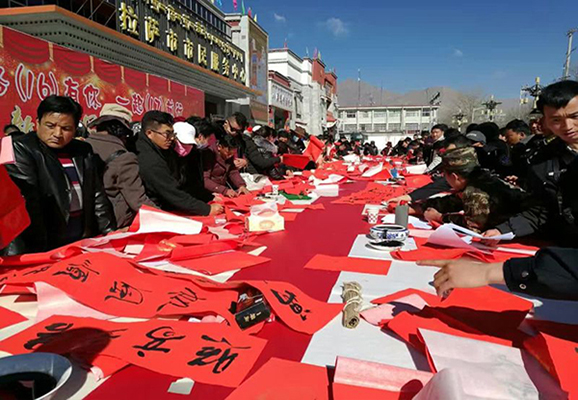 西藏书法家协会在拉萨市市民服务中心举办了送春联、“福”字，“扎西德勒”活动