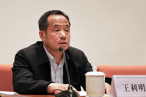 中国人民大学常务副校长王利明致辞