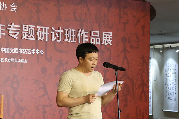 新文艺群体学员、第五届中国书法兰亭奖佳作奖一等奖获得者刘永清代表参展作者发言