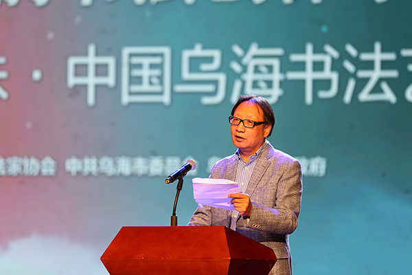 中国书协副主席、内蒙古书协主席何奇耶徒致辞