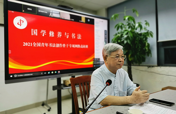 张桂光教授作题为《文字学与书法创作》讲座