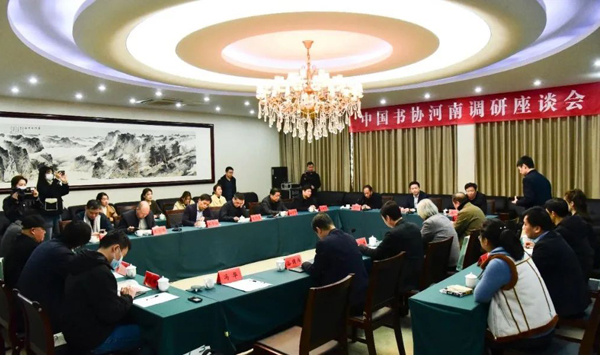 中国书协一行在偃师举行基层书法工作调研座谈会
