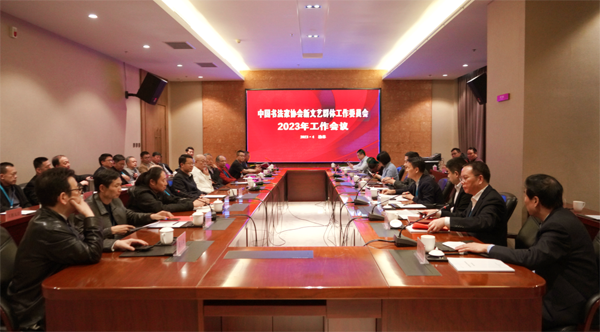 中国书协第八届新文艺群体委员会2023年工作会议在榆林举办