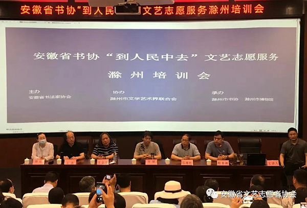 安徽省书协在滁州博物馆举办专题培训活动.jpg